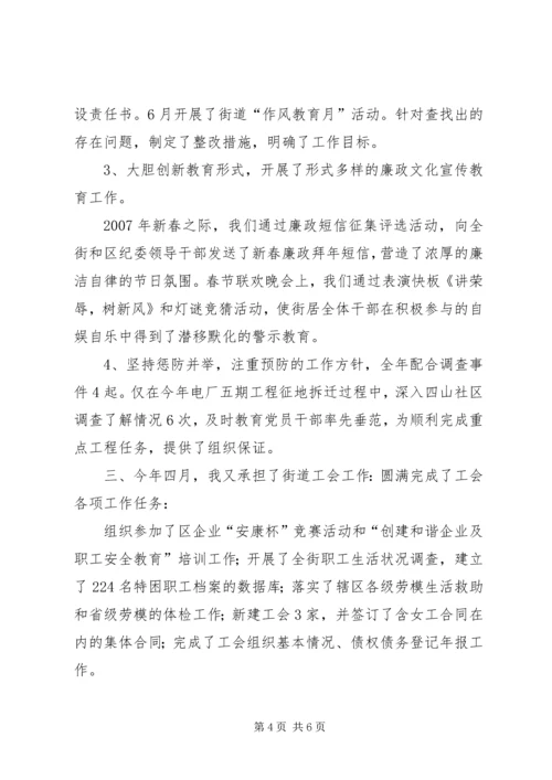 乡镇纪工委书记述职报告范文.docx