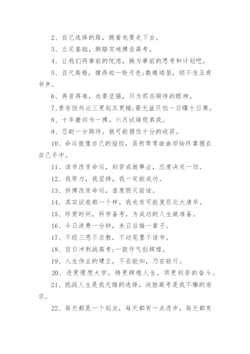 高三励志口号_2.docx