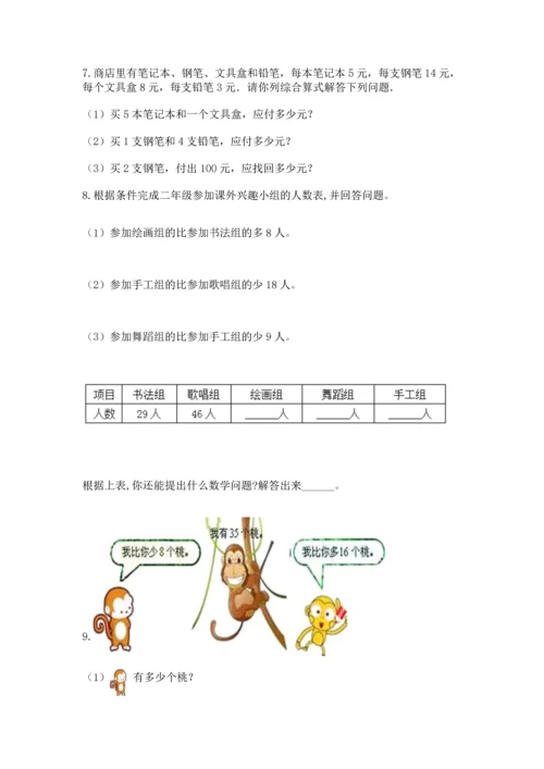 小学二年级上册数学应用题100道及1套参考答案.docx