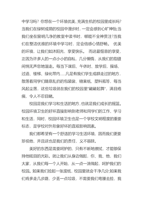 有关保护环境的倡议书集锦10篇