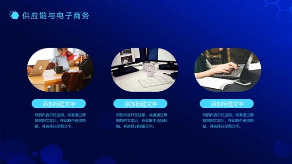 供应链管理动态通用PPT模板