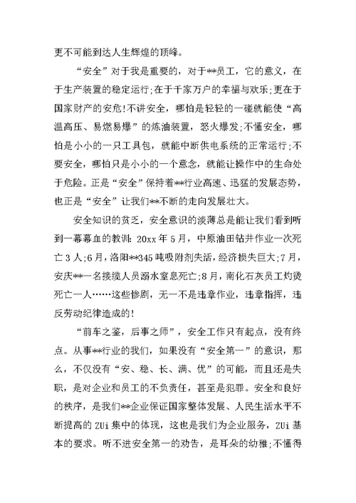 安全生产演讲稿五篇范文