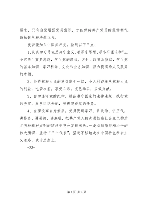 学习《党章》的心得体会 (5).docx