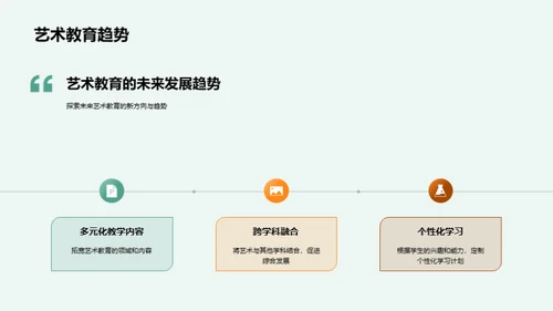 艺术教育的创新之路