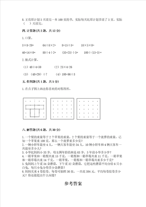 苏教版三年级上册数学期末考试试卷带答案名师推荐