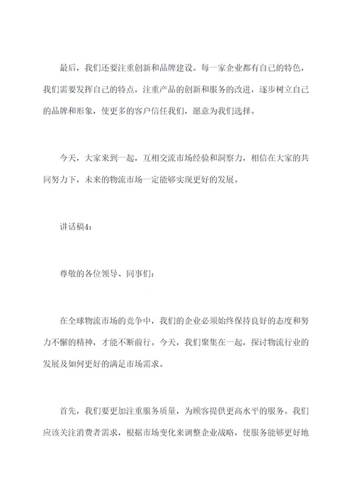 调研物流企业讲话稿