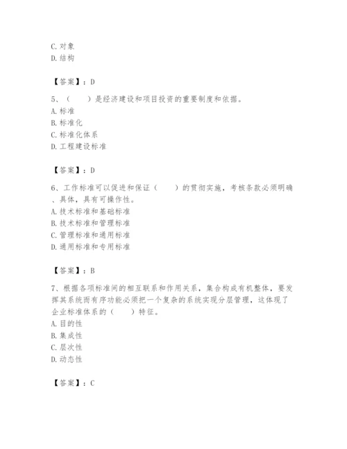 2024年标准员之专业管理实务题库含完整答案【名校卷】.docx