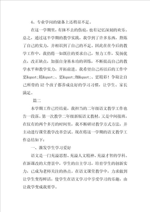 二年级教师个人年度工作总结