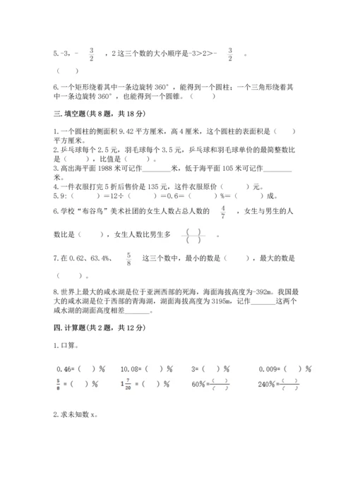 小学六年级下册数学期末测试卷及完整答案【必刷】.docx