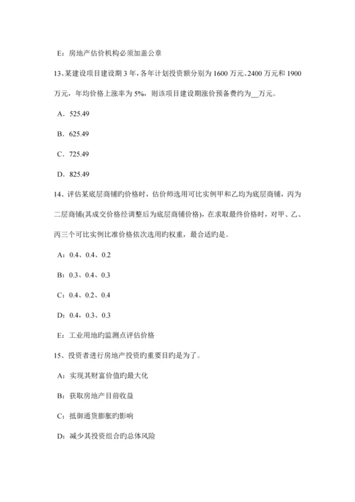 2023年上半年山西省房地产估价师相关知识保险的基本原则考试题.docx