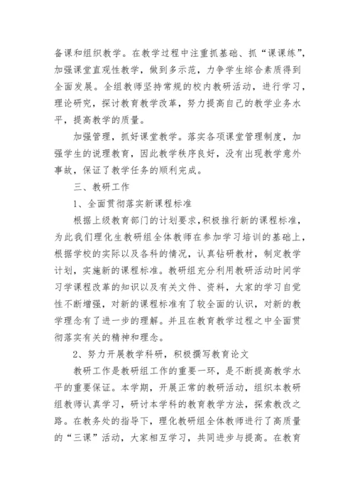 2023化学教研组工作总结（通用10篇）.docx