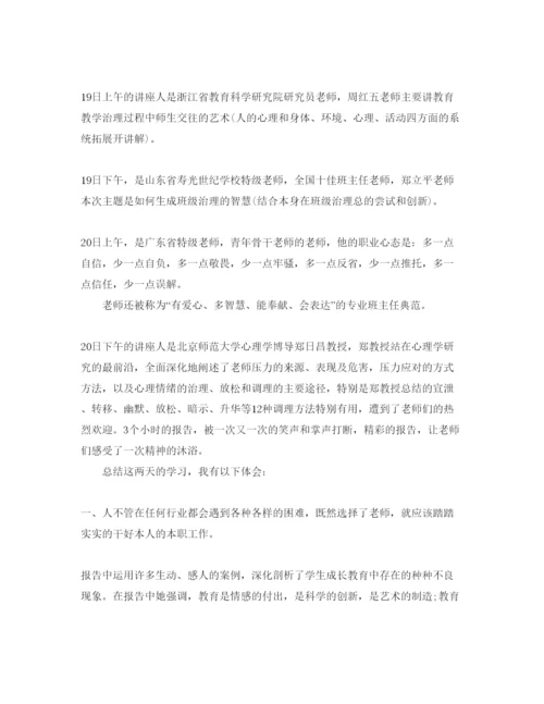 精编参加德育骨干教师培训班参考心得体会参考范文5篇.docx