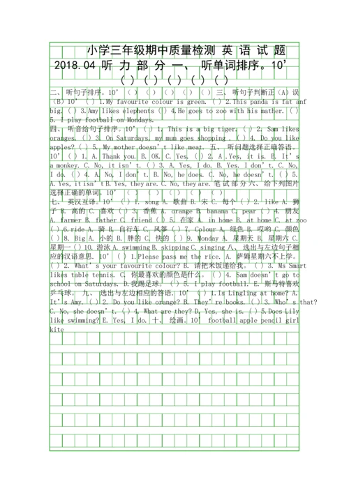 2018春三年级英语下册期中试题外研版.docx