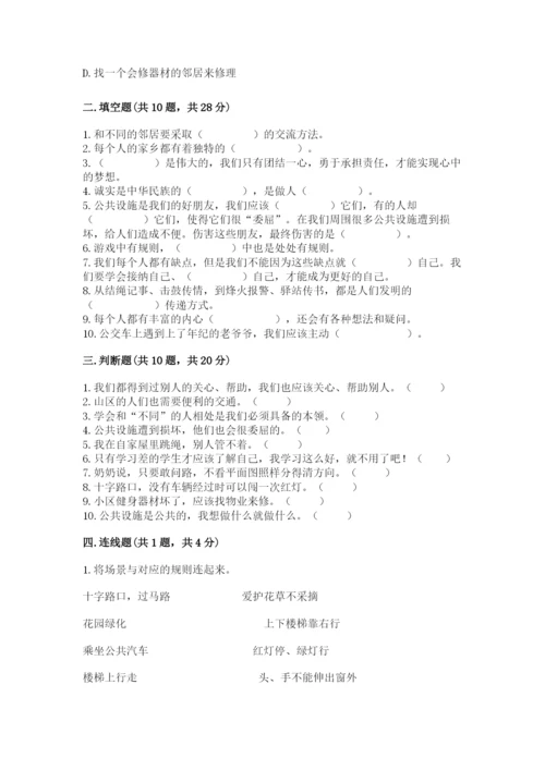 部编版三年级下册道德与法治期末测试卷（考点梳理）.docx