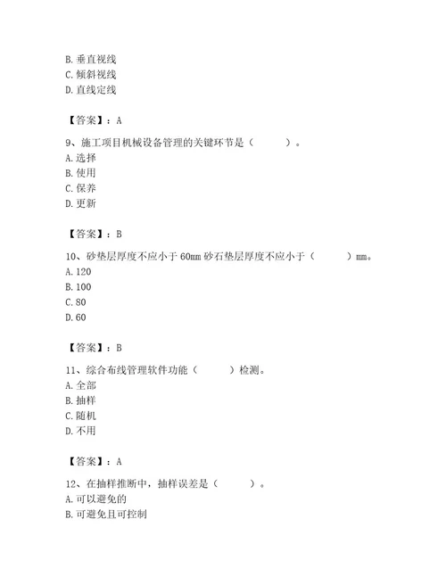 2023年质量员继续教育考试题库带答案（培优b卷）