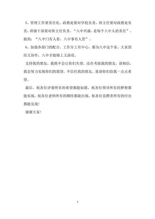 政教处主任的经典演讲稿