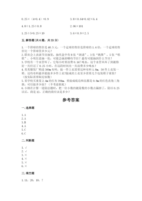 人教版五年级上册数学期末测试卷（夺分金卷）.docx