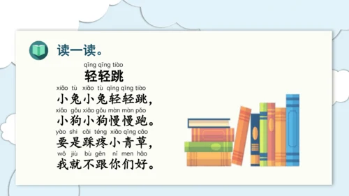 统编版语文一上第二、三单元 复习课件