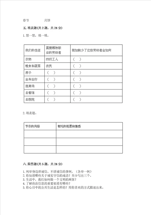 部编版四年级下册道德与法治期末测试卷含答案培优b卷