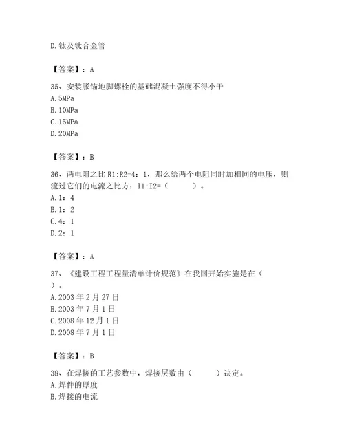 施工员之设备安装施工基础知识考试题库含答案完整版