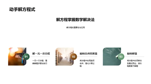 掌握方程解析