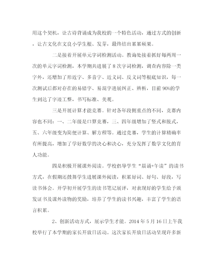 2023年教导处范文小学教学工作总结（下学期）.docx