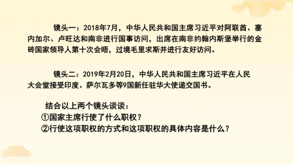 第三单元第六课第二课时 中华人民共和国主席教学课件 --统编版中学道德与法治八年级（下）