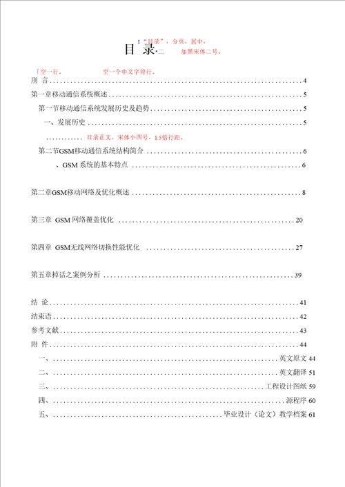 重庆邮电大学论文样板及要求2012版