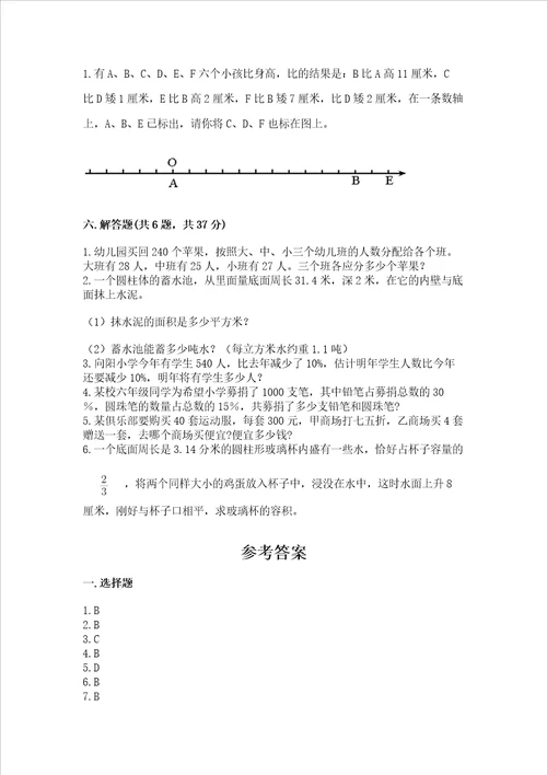 小学毕业会考数学试卷附参考答案满分必刷