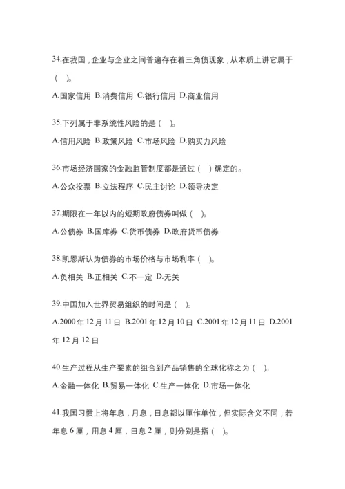 2023年贵州国开金融学(原货币银行学)网上任务答案小抄.docx