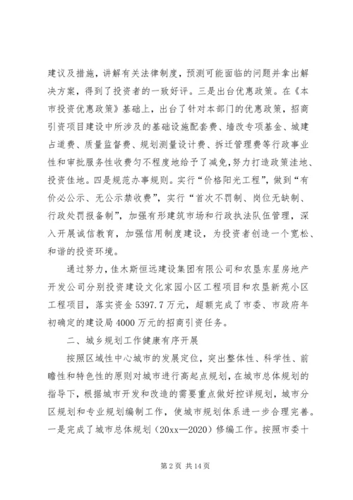 市建设规划局年终工作总结 (2).docx