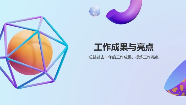 蓝色3D风动效专题——年终工作总结PPT模板