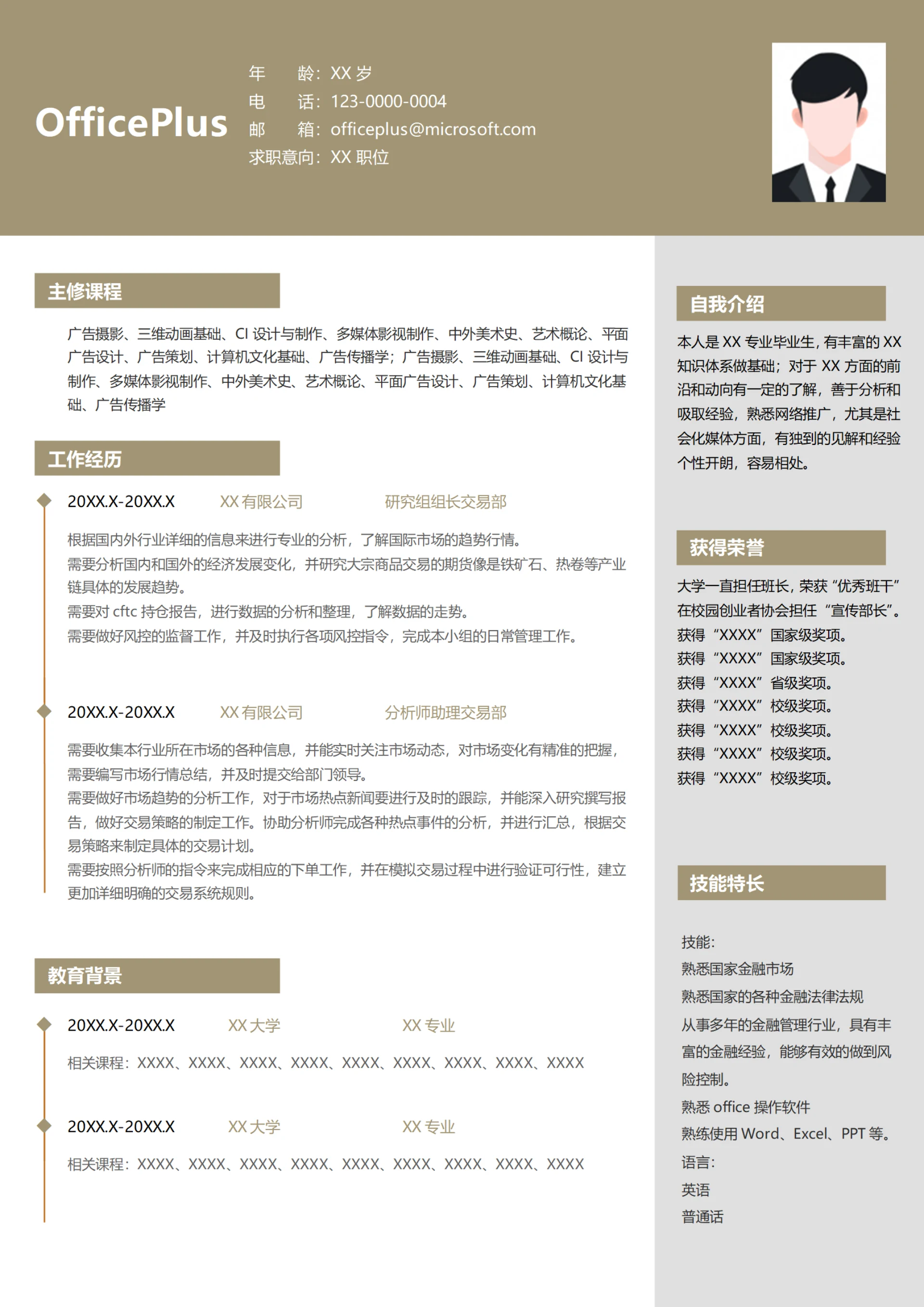 投行投资研究简历模板