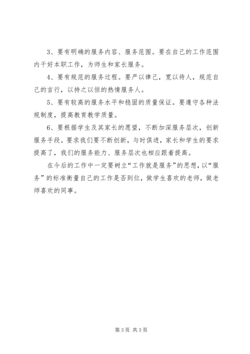 教育法规学习汇报材料.docx