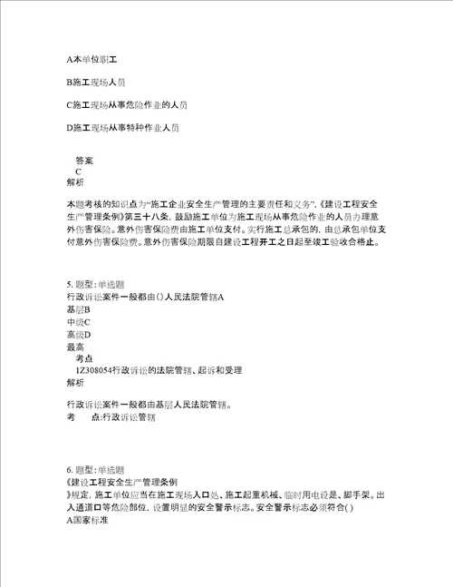 一级建造师考试法规题库100题含答案测验69版