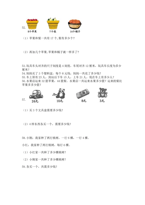 小学二年级上册数学应用题100道附参考答案【典型题】.docx