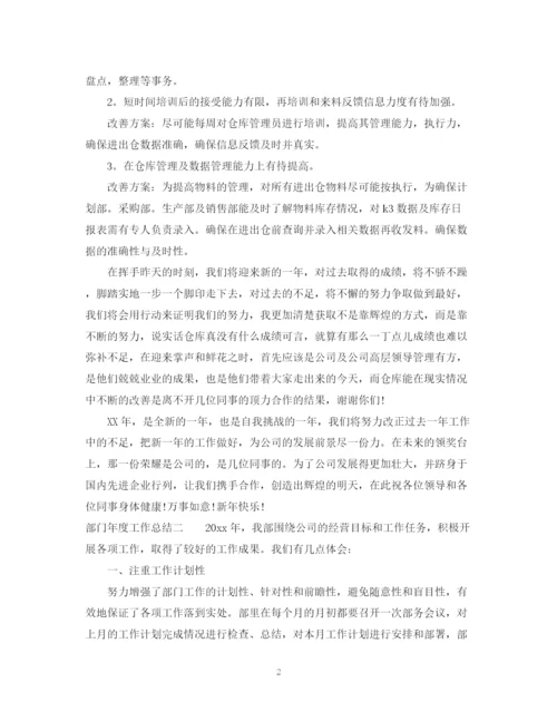 精编之部门年度工作总结范文2篇.docx