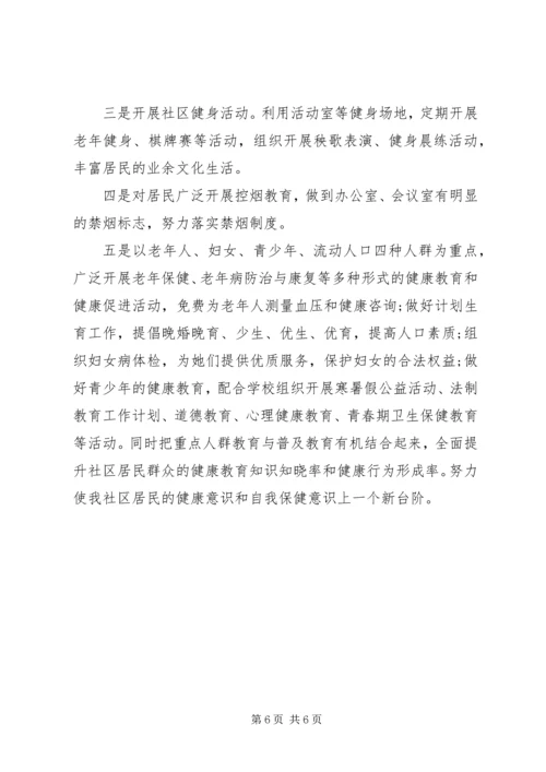 社区卫生服务站健康教育工作计划.docx