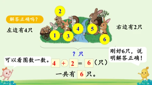 人教版数学一年级上册第三单元6~10的认识和加减法《解决问题》课件(共13张PPT)