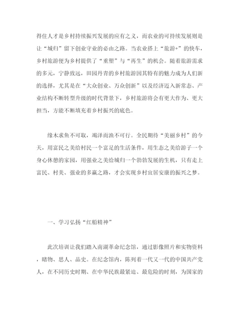 精编之乡村振兴战略培训心得体会个人总结怎么写参考范文五篇.docx