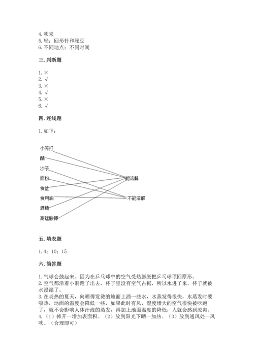 教科版三年级上册科学期末测试卷【实验班】.docx