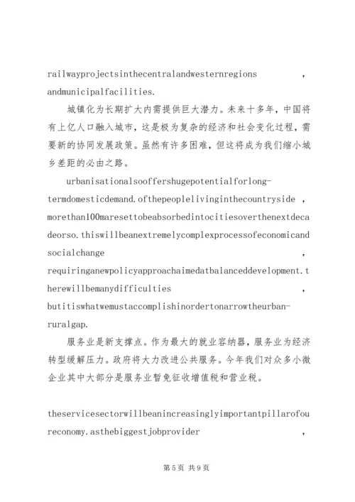 关于促消费稳增长的若干意见 (4).docx