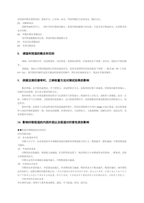 纺织行业及材料管理知识分析考试重点.docx