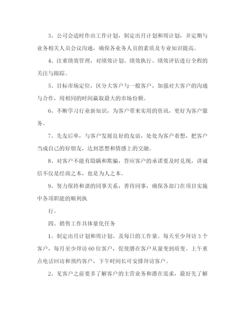 精编之销售员的工作计划模板范文2).docx