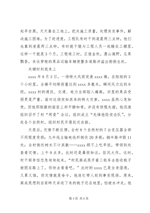 村党支部书记事迹材料_1.docx