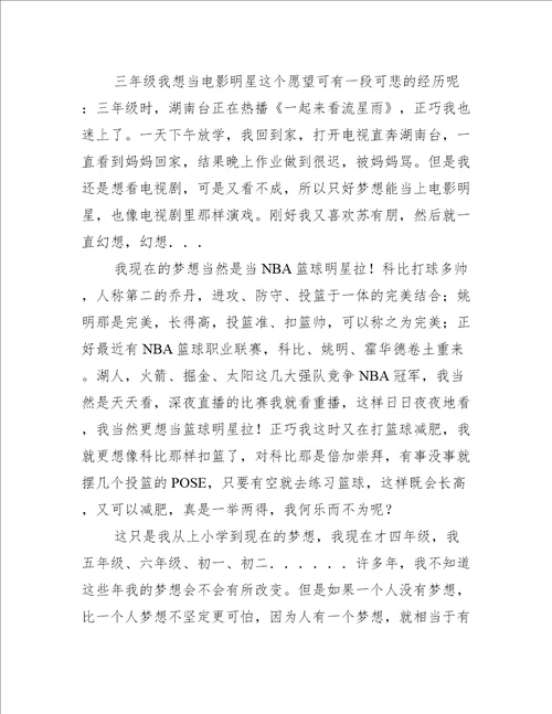 我的梦想作文1000字(我的梦想作文最新)