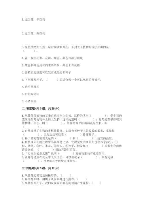 教科版科学四年级下册第一单元《植物的生长变化》测试卷word版.docx