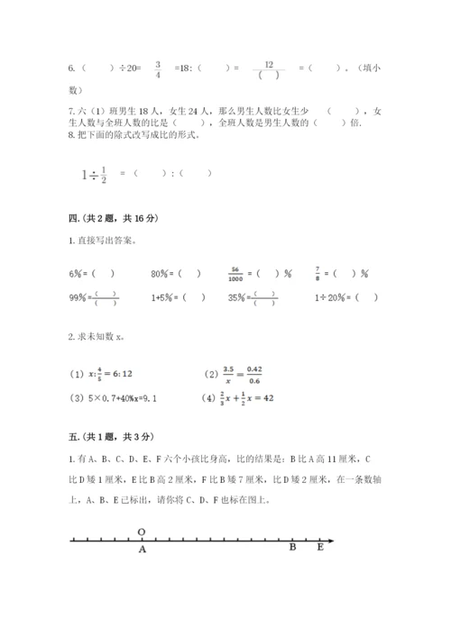 西师大版数学小升初模拟试卷精品（基础题）.docx