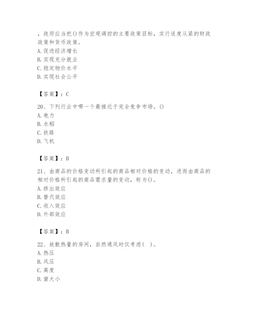 2024年国家电网招聘之金融类题库含答案【突破训练】.docx