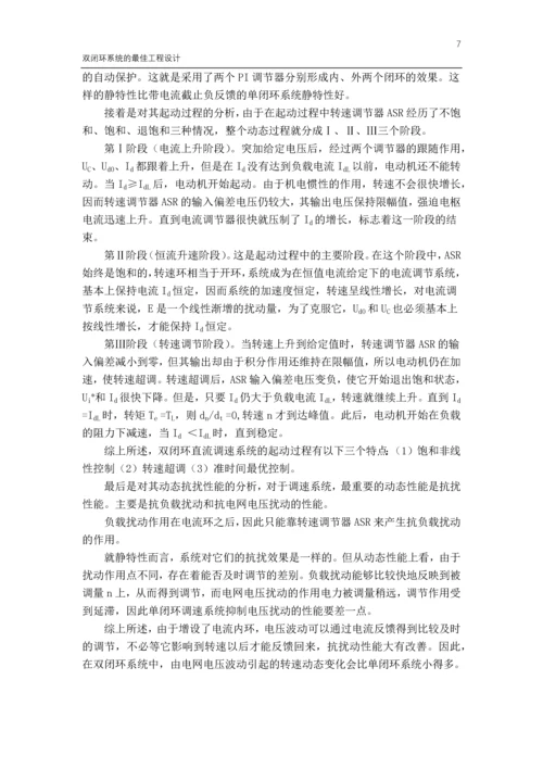 双闭环系统的最佳工程设计.docx